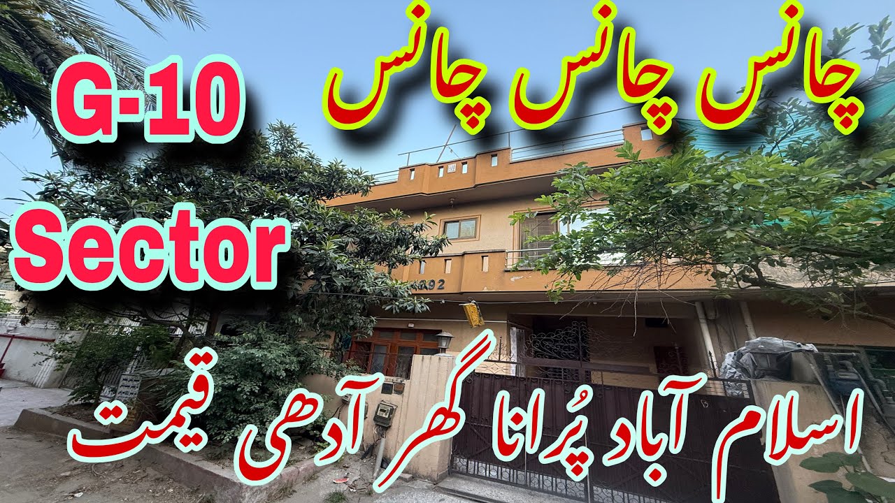 Islamabad sector G10 old house for sale on Invester price low price CDA transfer 