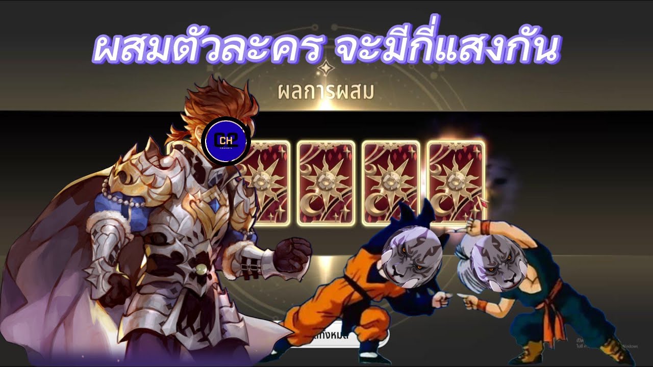 Seven Knights Re:BIRTH ผสมตัวละครตามหาแสงทองงงกัน