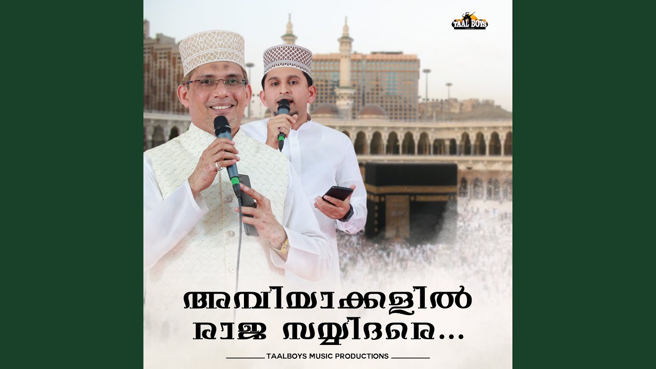Ambiyakkalil Raja Sayyidare