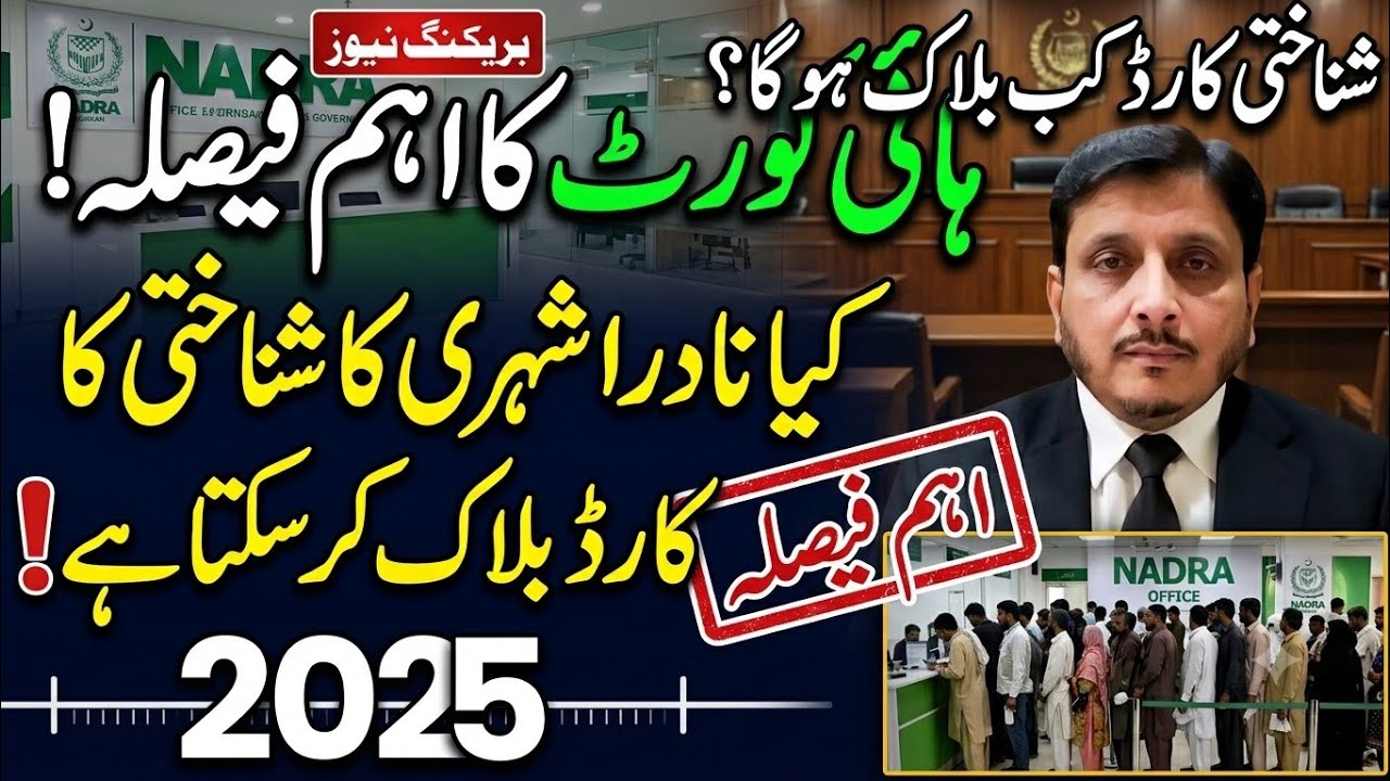 Can NADRA Block a Citizen's Identity Card? #viral #law