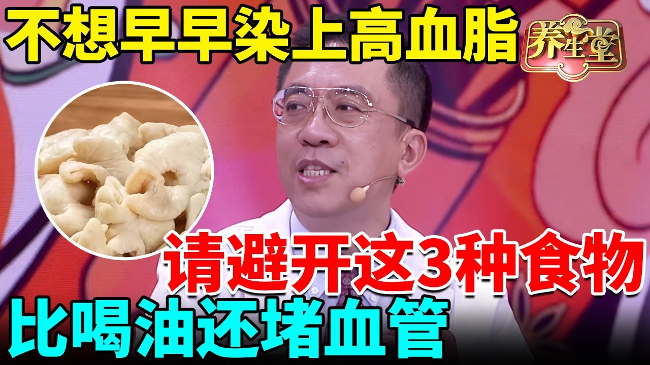 北京医院紧急提醒，不想早早染上高血脂，火锅时请避开这3种食物，比喝油还堵血管【我是大医生】