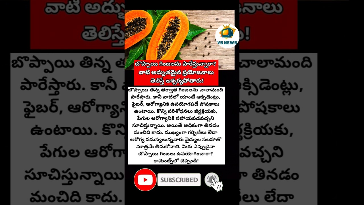 #PapayaSeeds #Papaya #HealthTips #HealthyFood #Nutrition #HealthyLifestyle #NaturalRemedies