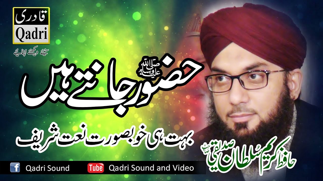 Huzoor jante hain by Karim Sultan||Jawa Mehfil Shab e Noor 2015