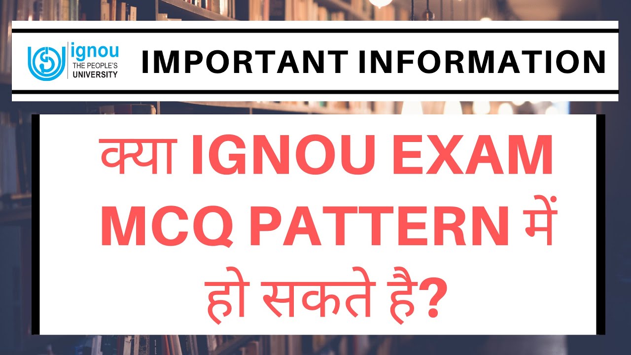 क्या IGNOU EXAM MCQ PATTERN में हो सकते है? | IGNOU ONLINE EXAMS MCQ PATTERN