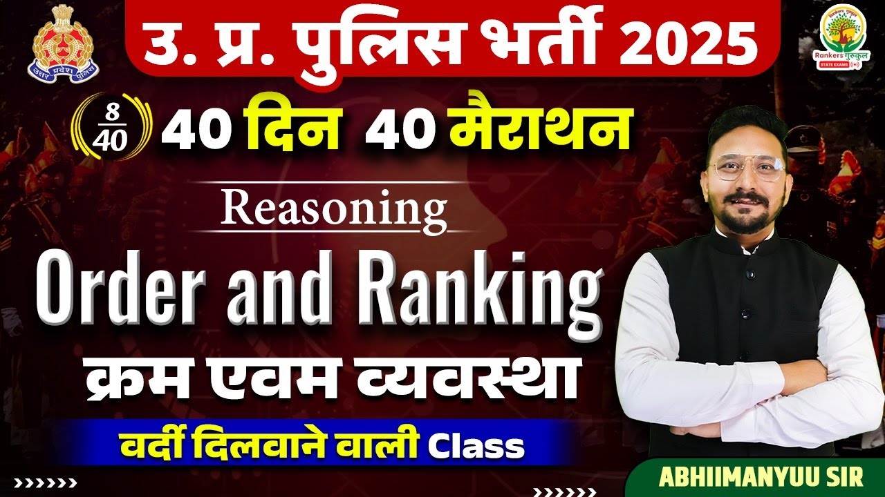 Order and Ranking | Reasoning | 40 Din 40 Marathon UP Police | UP पुलिस भर्ती 2025 | Abhimanyu Sir