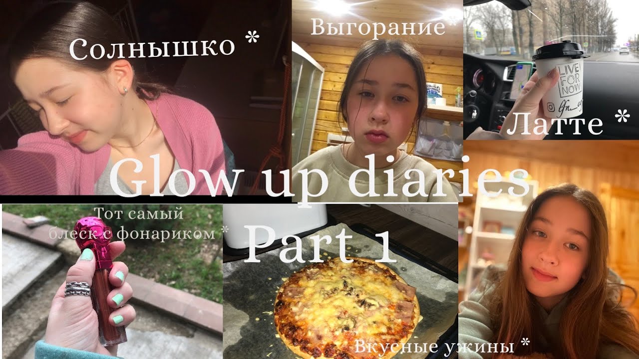 Glow up diaries part 1 | 2022| . Становлюсь счастливой 🫧💗