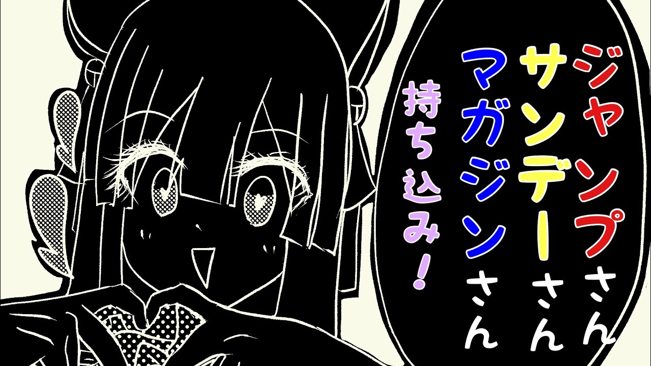 【第16話】ジャンプ・マガジン・サンデー編集部さんに持ち込みした話