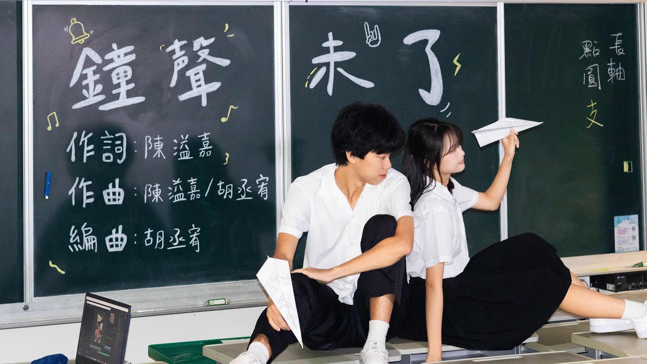 大灣高中佰拾肆級畢業歌 《鐘聲未了 Before the Last Bell》｜Official Music Video