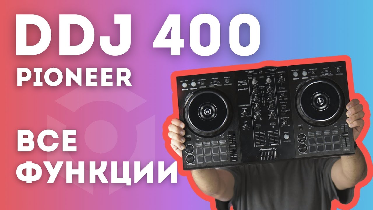 Все функции pioneer ddj 400