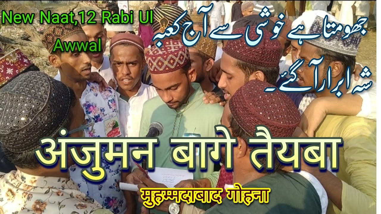 Anjuman Bage Taiba || julus Naat 12 rabiulawwal 2022 || jolus Academy Naat 2022