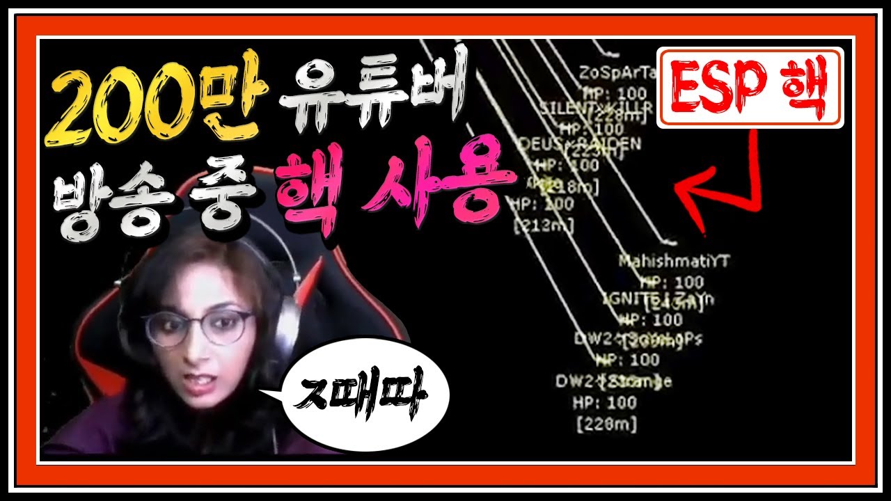실제 생방송에서 핵을 사용한 레전드 핵쟁이들