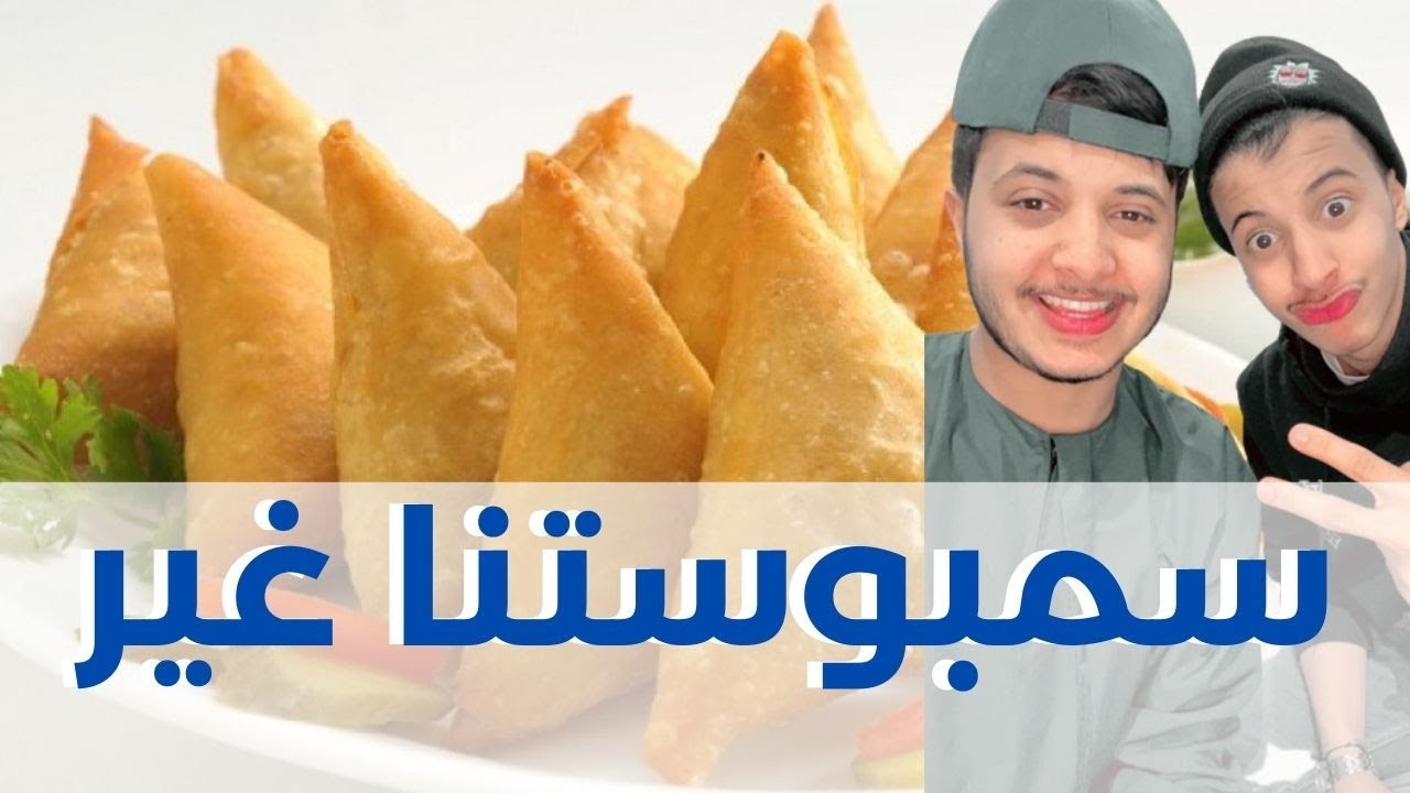 سوينا سمبوسة رمضان 😱💔