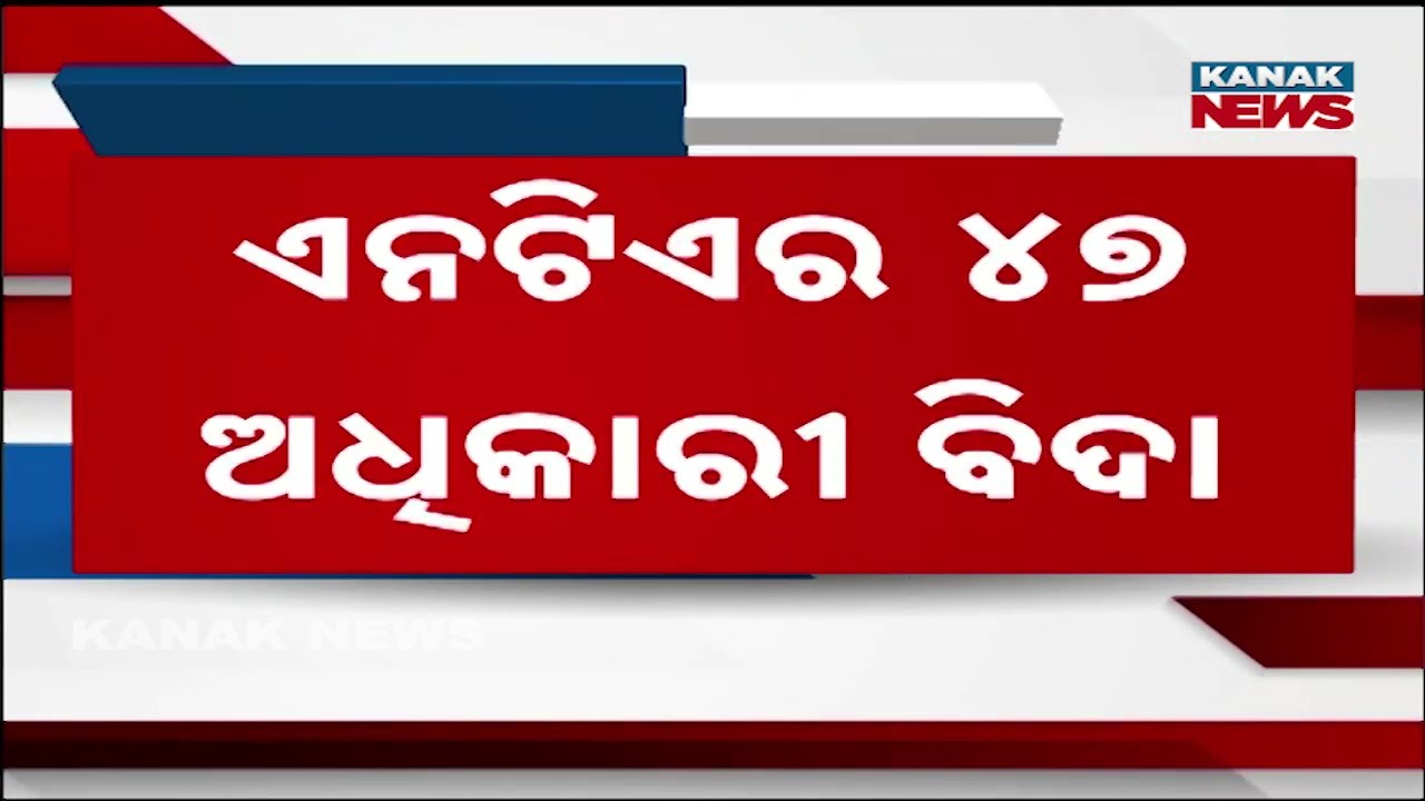 NEET Paper Leak Case | 47 NTA Officials Removed in Major Action | Education Scam Exposed