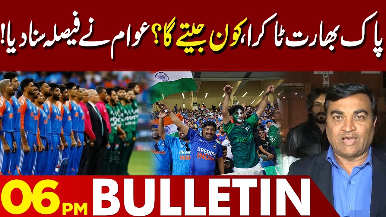 T20 World Cup 2026 | Pak Vs India | Who Will Win? | Public Opinion | 06 PM Bulletin | Lahore News HD