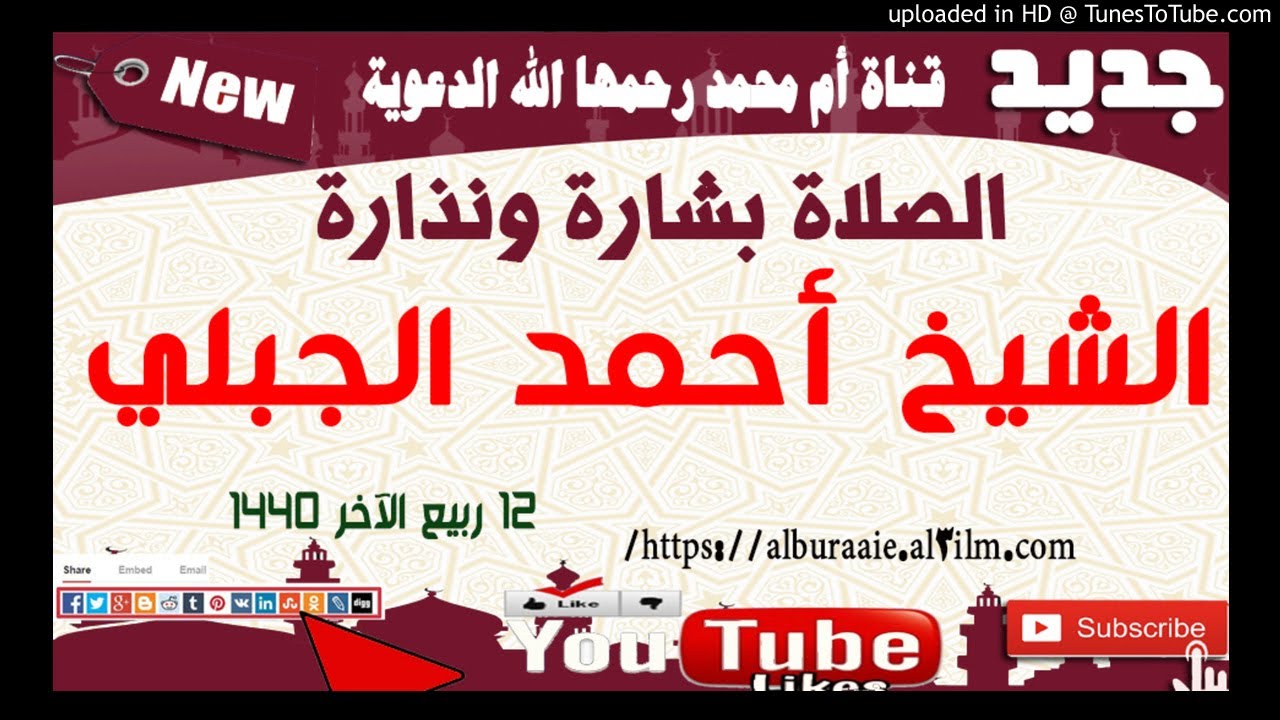 الصلاة بشارة ونذارة محاضرة الشيخ أحمد الجبلي