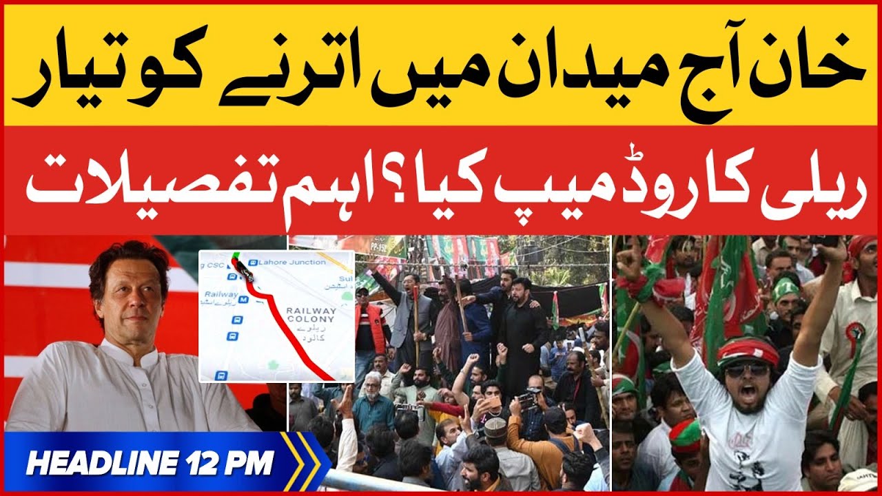 Imran Khan Rally Complete Roadmap Ready | BOL News Headlines at 12 PM | PTI In Action