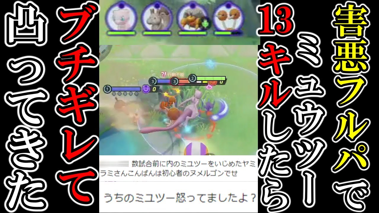 不快な思いをさせてしまい申し訳ございませんでした【ポケモンユナイト】