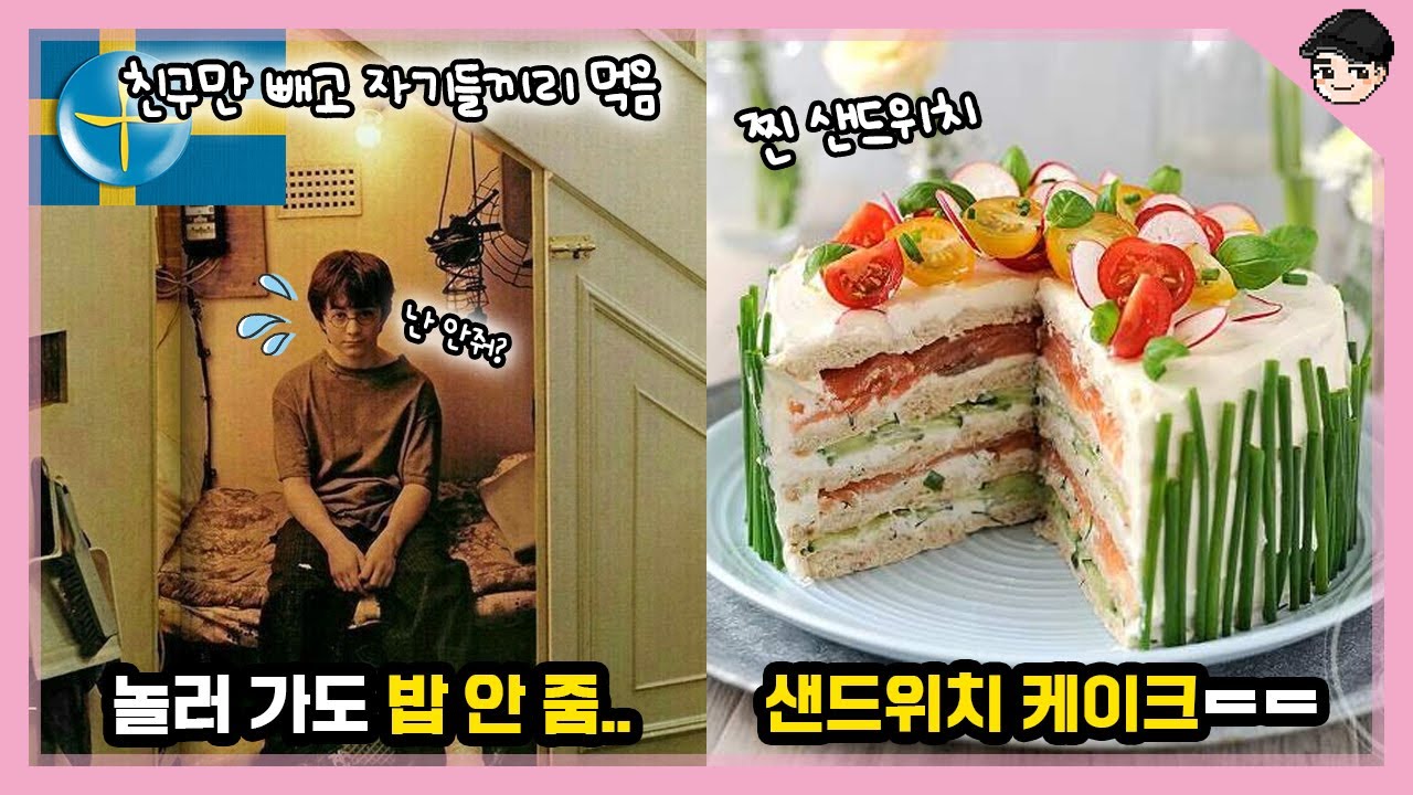 세계에서 제일 맛없다는 북유럽 음식ㄷㄷ 신기한 북유럽 음식문화 TOP5 [빠퀴2tv]