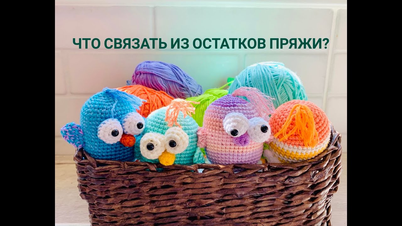 🧶🧶🧶 ЧТО Я ВЯЖУ ИЗ ОСТАТКОВ ПРЯЖИ ❓❓❓