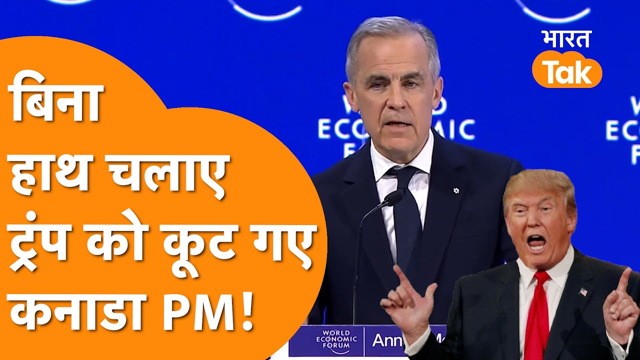 30 मिनट में Trump की कुटाई, Canada PM का Davos Speech Hindi में !