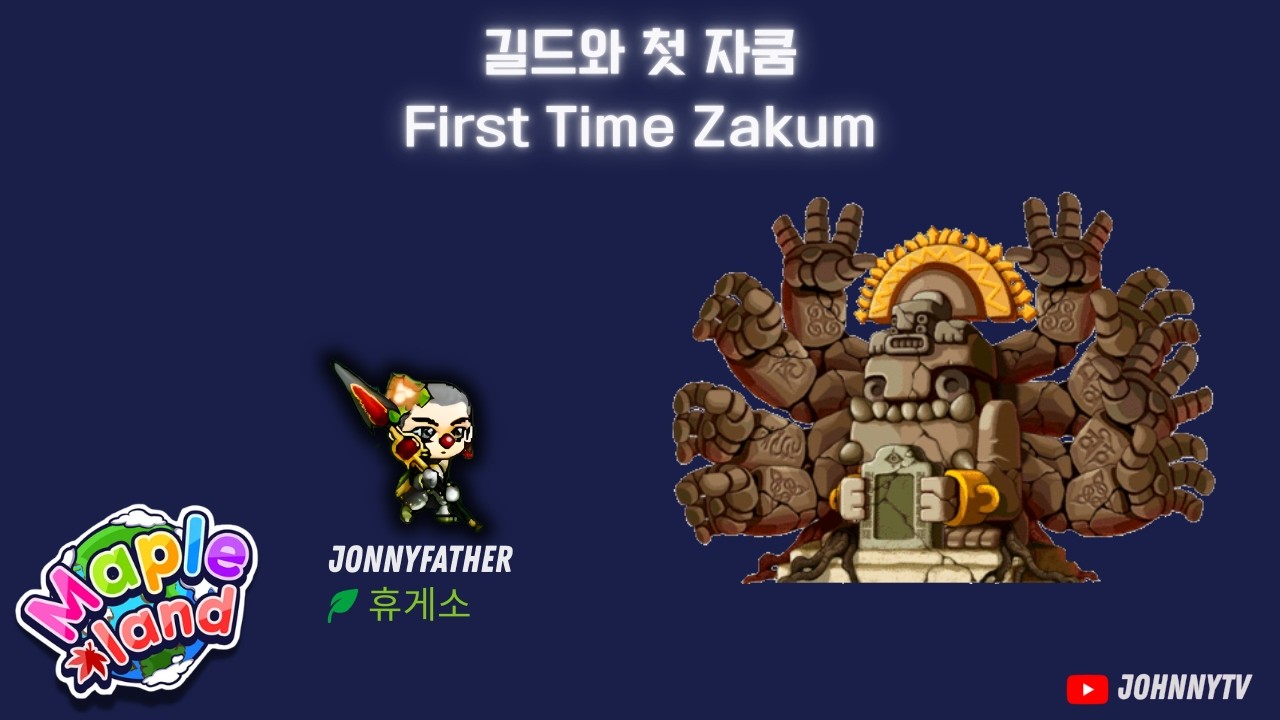 길드랑 첫 자쿰. First Zakum With Guild.