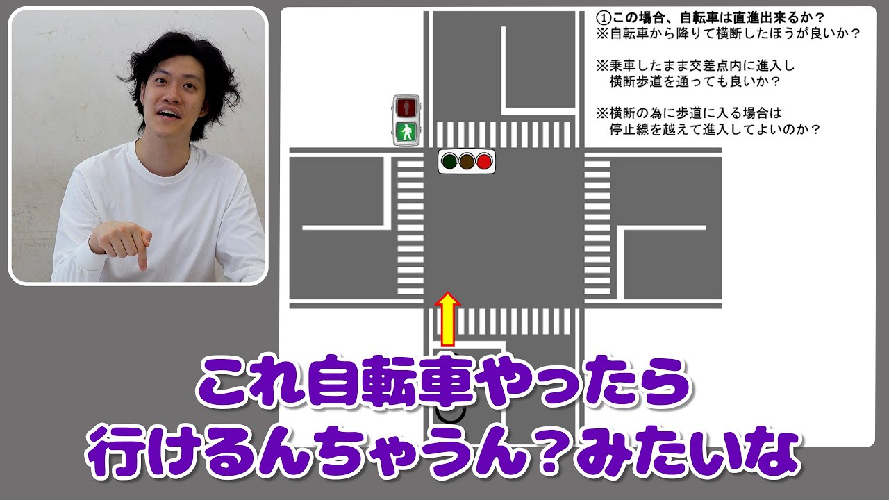 粗品と自転車の交通ルールを勉強しよう