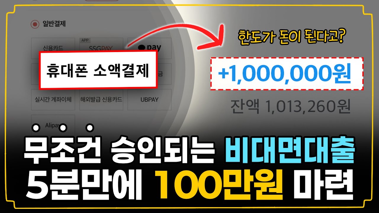 비대면대출💬 클릭만 하면 거절 나는 이유😱