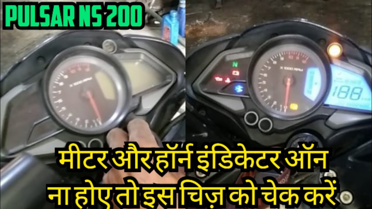 Pulsar NS 200 ||Meter Aur Horn Indicator On Na Hoye Toh Is Chiz Ko Check Karen #viralvideo #trending