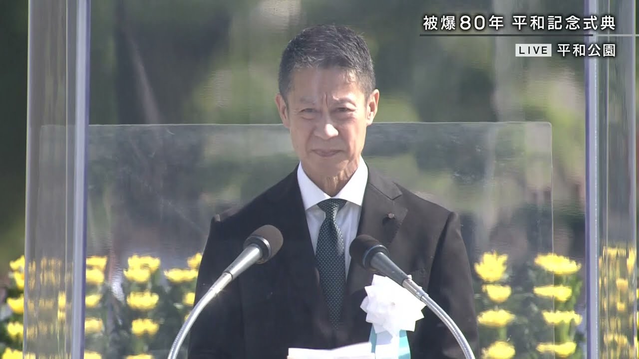 「核抑止とは、あくまで頭の中で構成された概念又は心理、つまりフィクション」広島県 湯﨑英彦知事・挨拶【被爆80年 2025年広島平和記念式典】2025年8月6日｜HOME広島ニュース