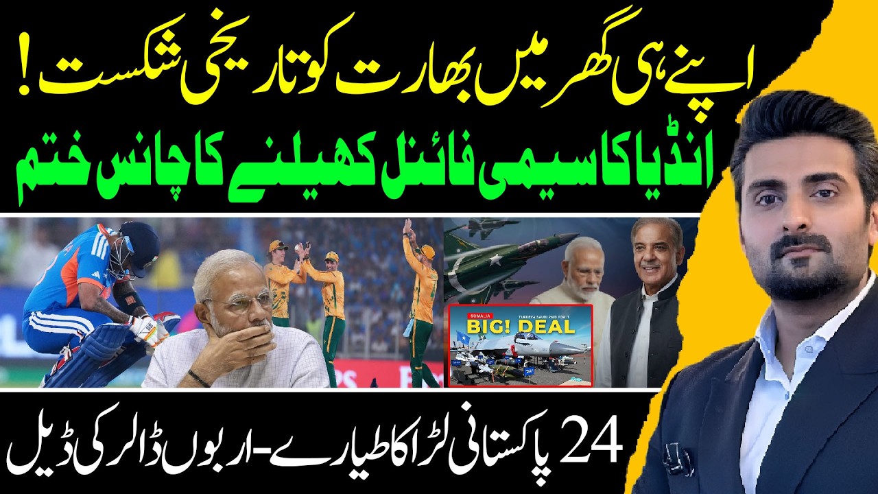 India Knocked Out? Semi Final Shock & Pakistan’s 24 JF-17 Fighter Jet Mega Deal Explained Today Live