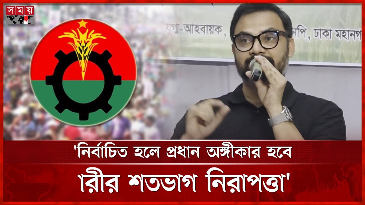 ঢাকা-১৬ আসনে বিএনপি প্রার্থী আমিনুল হকের প্রতিশ্রুতি | BNP | Aminul Haque | Somoy TV