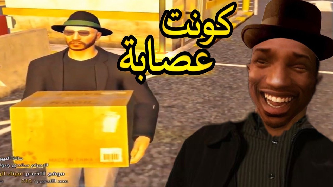 كوّنت اسوء عصابة في جراند 5 حياة واقعية😂 😂