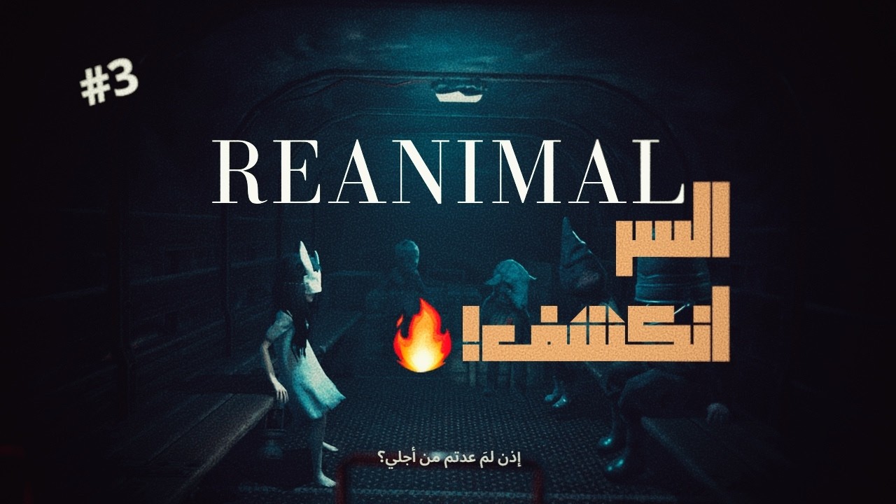 اكتشفت الحقيقة المرة.. الجزيرة ليست كما ظننا! 🔥 part3