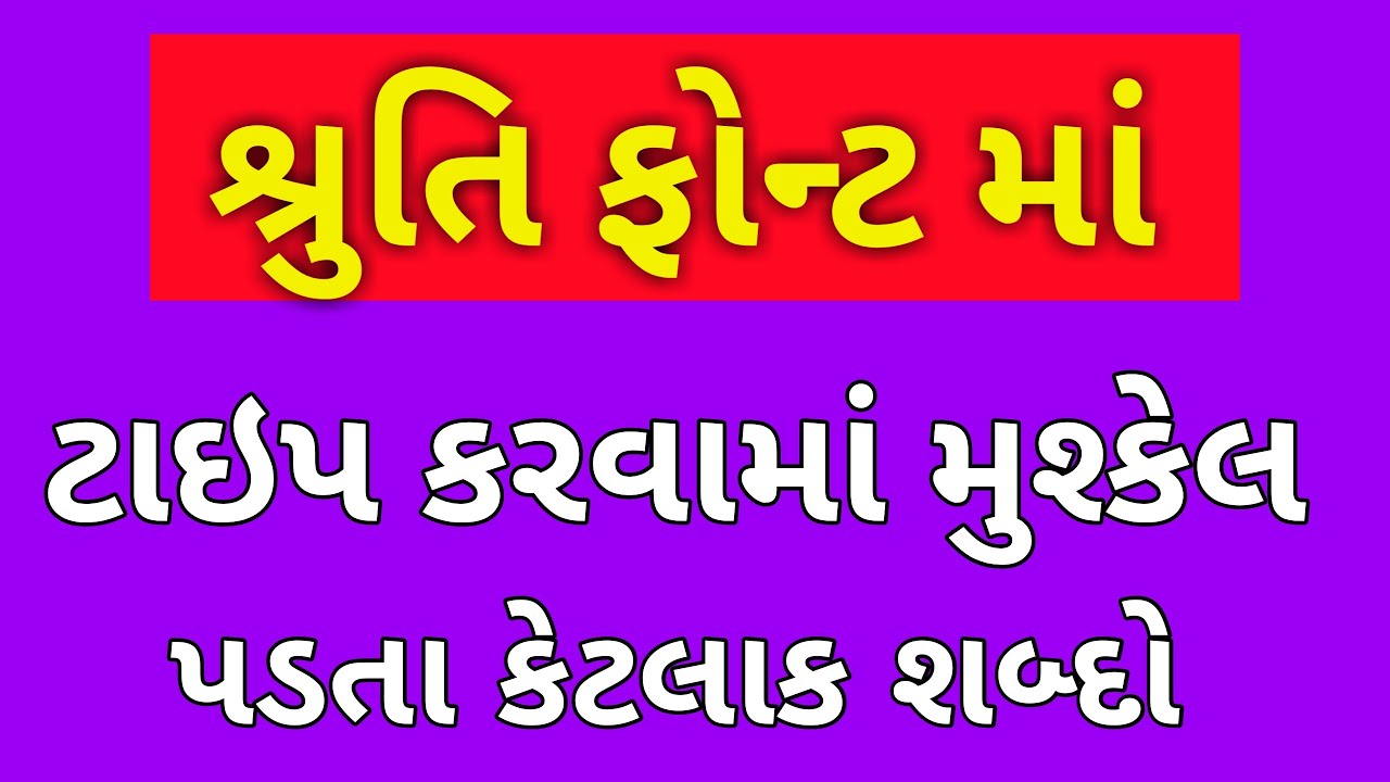 awkword words type in shruti font