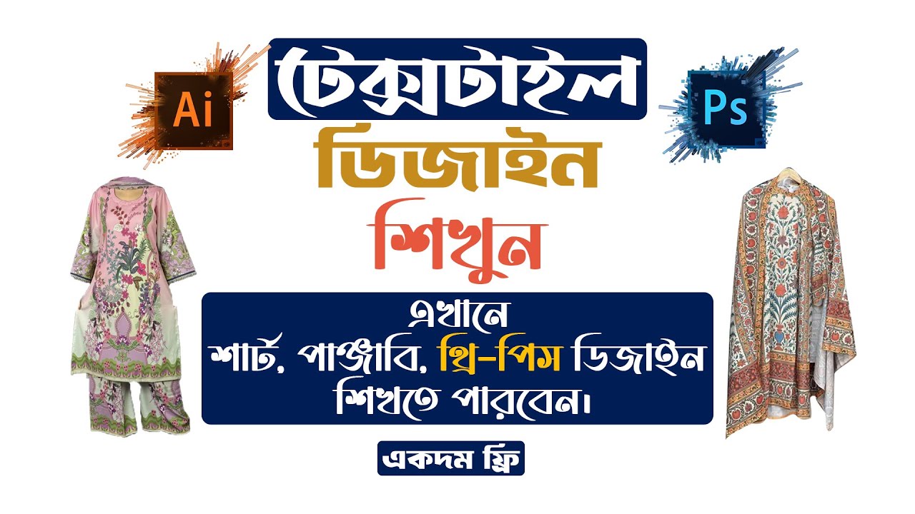How to Make Textile Design Sample in Photoshop | Textile Design File Ready Process |Bangla Tutorial