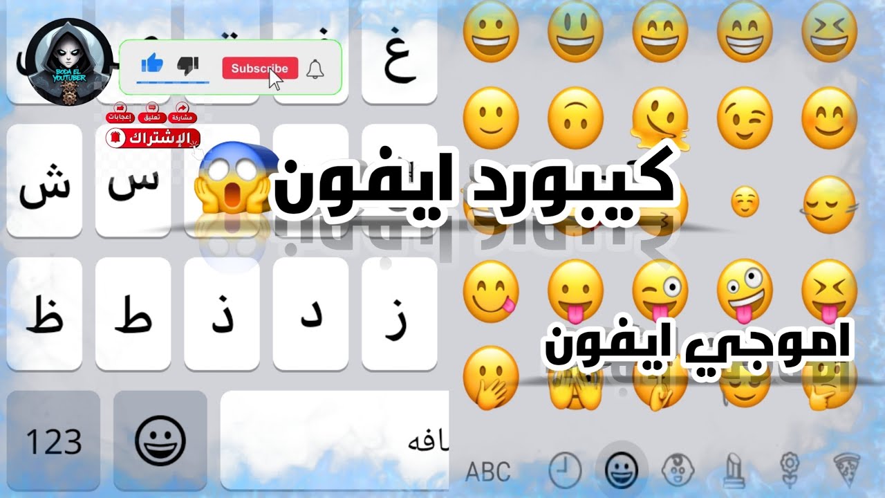 افجر كيبورد ايفون في المجال😱|♡ايموجي ايفون😱وخط ايفون😱|افجر كيبورد في المجال♡😱خط ايفون😱