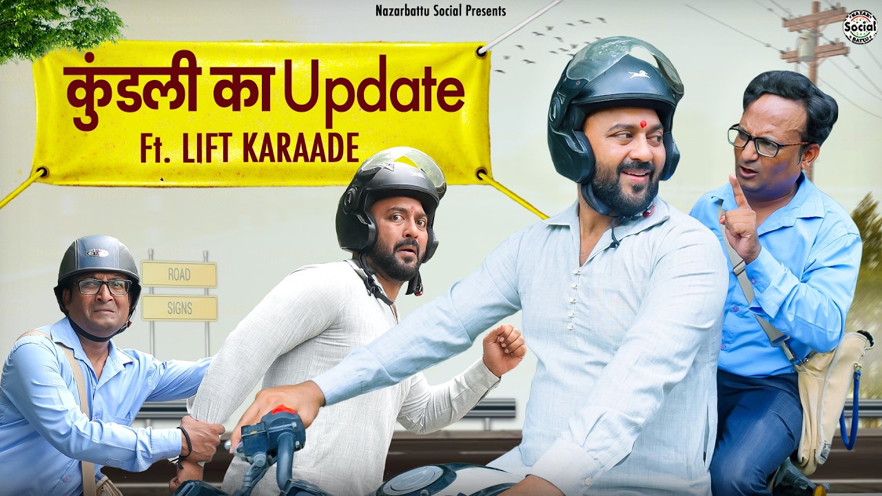 कुंडली का अपडेट || Kundali ka Update || @nazarbattusocial3220
