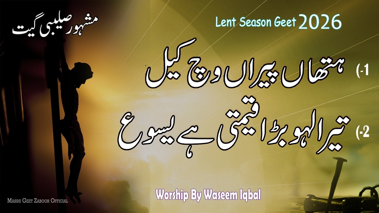 Hathan Peran Wich Kil / Tere Laho || Live-Wasim Iqbal | Lent Season Audio Playlist || Saleebi geet