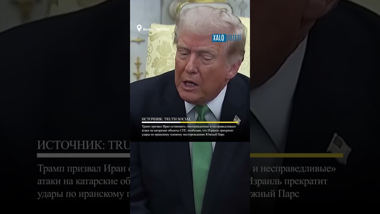 Трамп призвал Иран остановить атаки на катарские объекты СПГ
