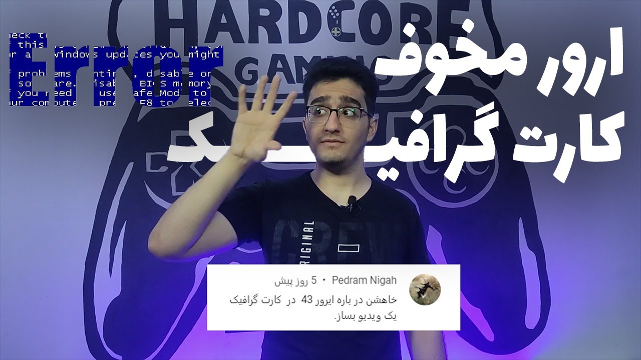 ارور43 کارت گرافیک/حل ارور 43 کارت گرافیک انویدیا/error 43/code 43