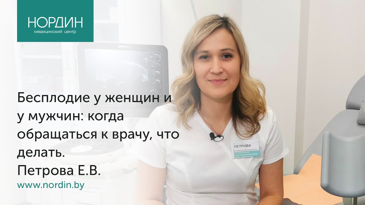 Бесплодие у женщин: когда обращаться к врачу, что делать