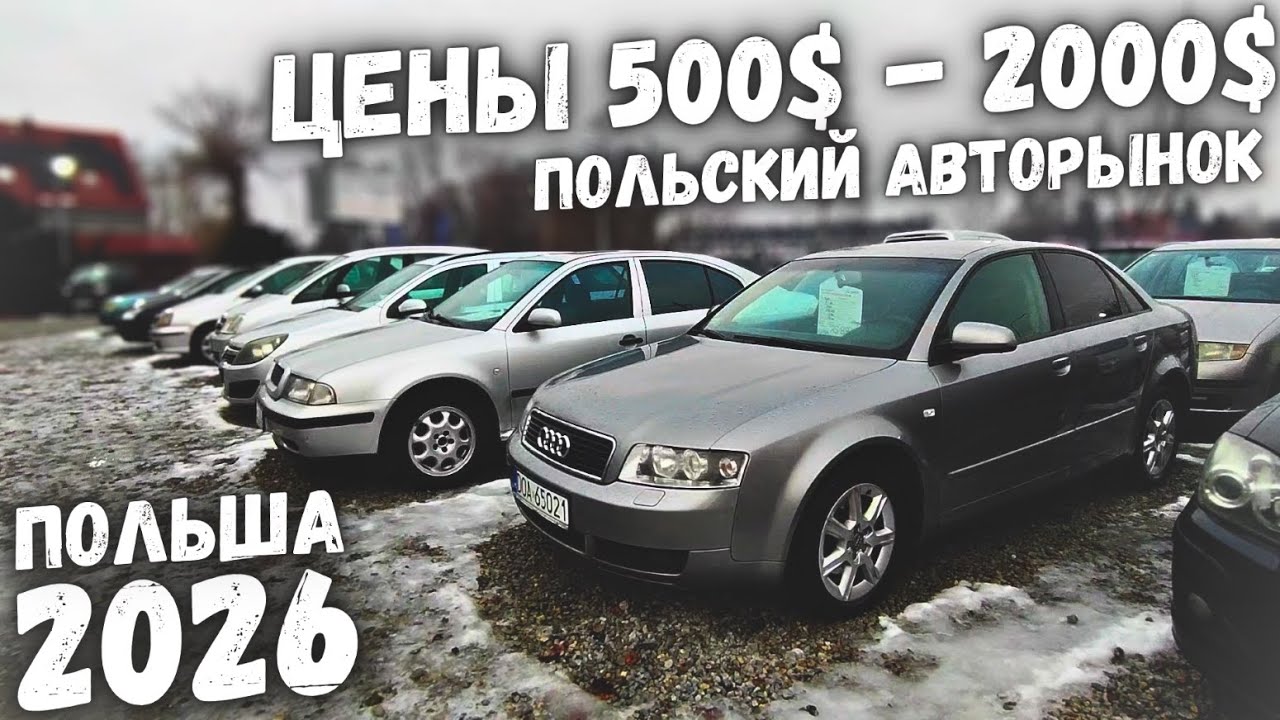 LOW PRICE CAR SITE! CARS FROM $500 IN POLAND PRICE DROP!! 2026