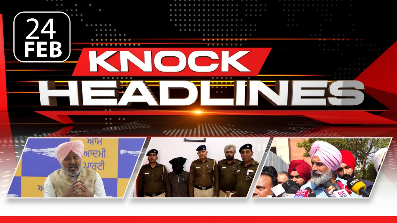 ਅੱਜ ਦੀਆਂ ਮੁੱਖ ਖ਼ਬਰਾਂ | Knock Headlines ਦੇ ਨਾਲ ਰਹੋ Update | Knock News |