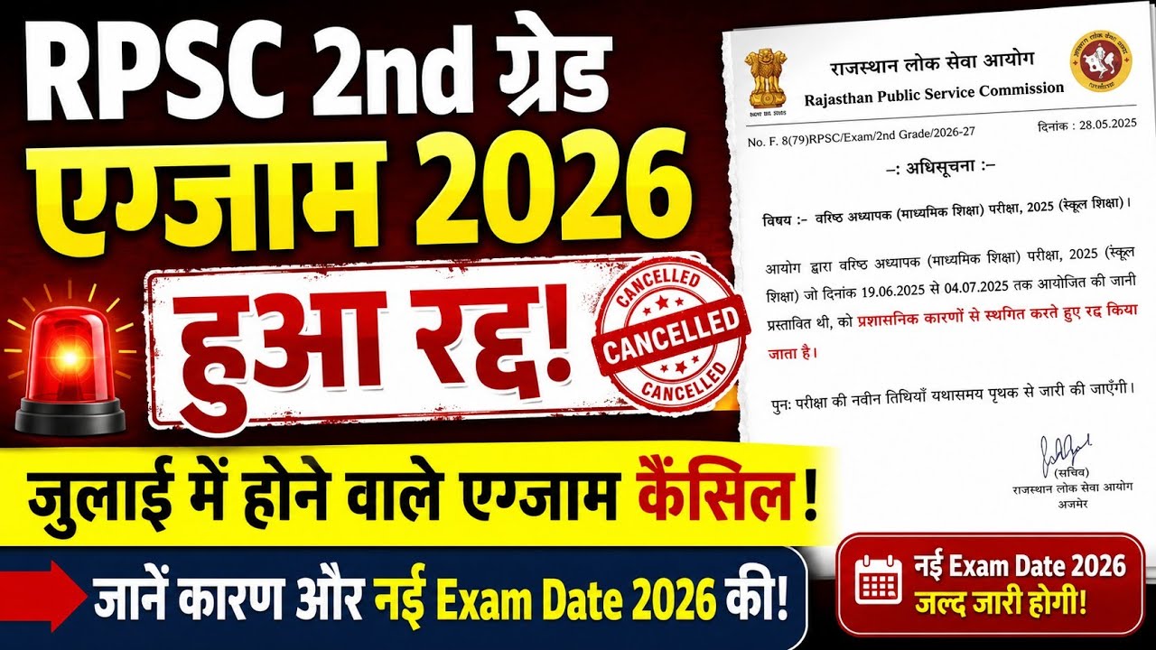 RPSC 2nd Grade Exam 2026 Cancelled News/RPSC 2nd Grade New Exam Date 2026/2nd Grade Exam Radd News