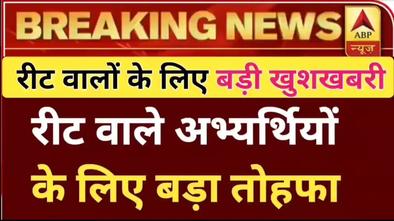 Reet Result 2022/reet Mains exam date 2022/reet latest news2022/reet news today/reet certificate2022