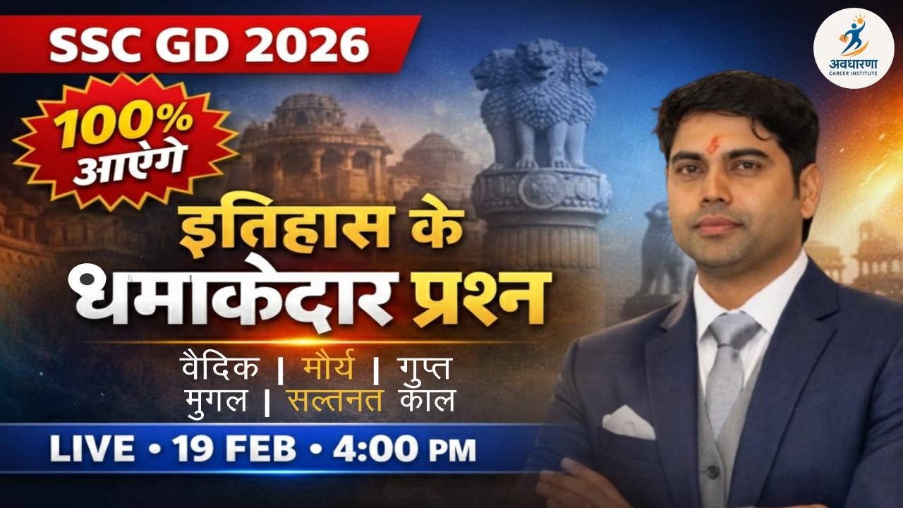 SSC GD 2026 History Live 🔥 100% आएंगे | वैदिक, मौर्य, गुप्त, सल्तनत, मुगल काल
