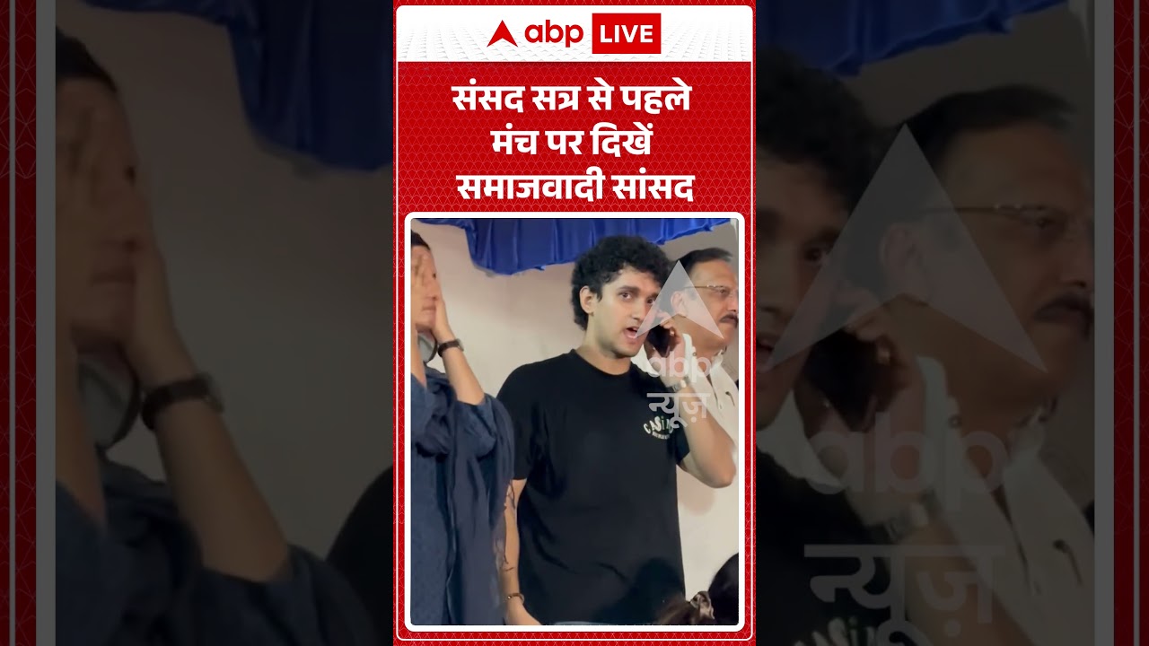 CJP Protest News: संसद सत्र से पहले मंच पर दिखें समाजवादी सांसद | #ytshorts #abpnews | Viral Video