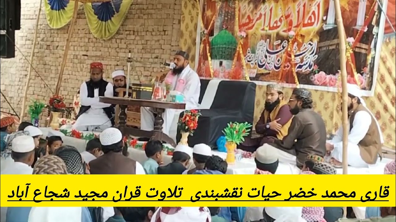 Qari Khizar Hayat Naqshbandi Tilawat Quran Shujabaad