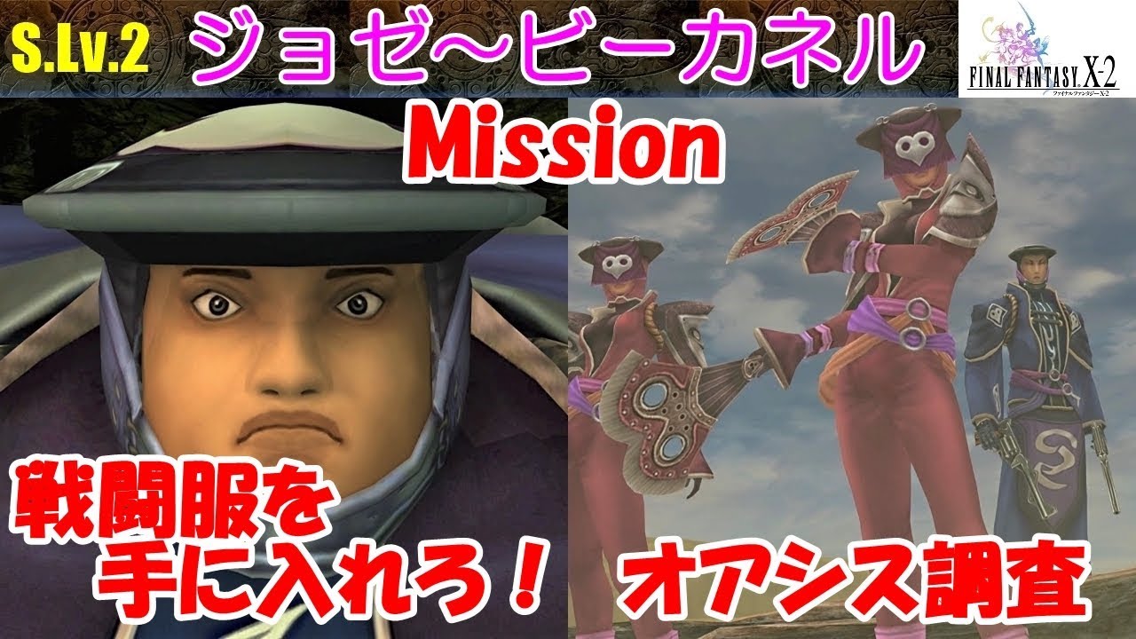 FF10-2攻略#27『ジョゼ 戦闘服を手に入れろ！／ビーカネル オアシス調査／ウノー サノー』ファイナルファンタジー10-2｜FINAL FANTASY X-2｜MIZUKENミズケン