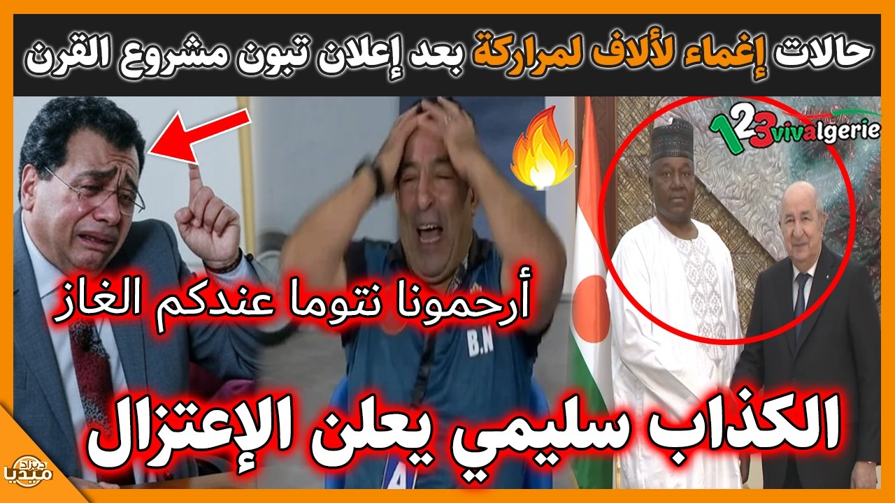 شاهد حالات إغماء لألاف لمراركة بعد إعلان تبون مشروع القرن الكذاب سليمي يعلن الإعتزال
